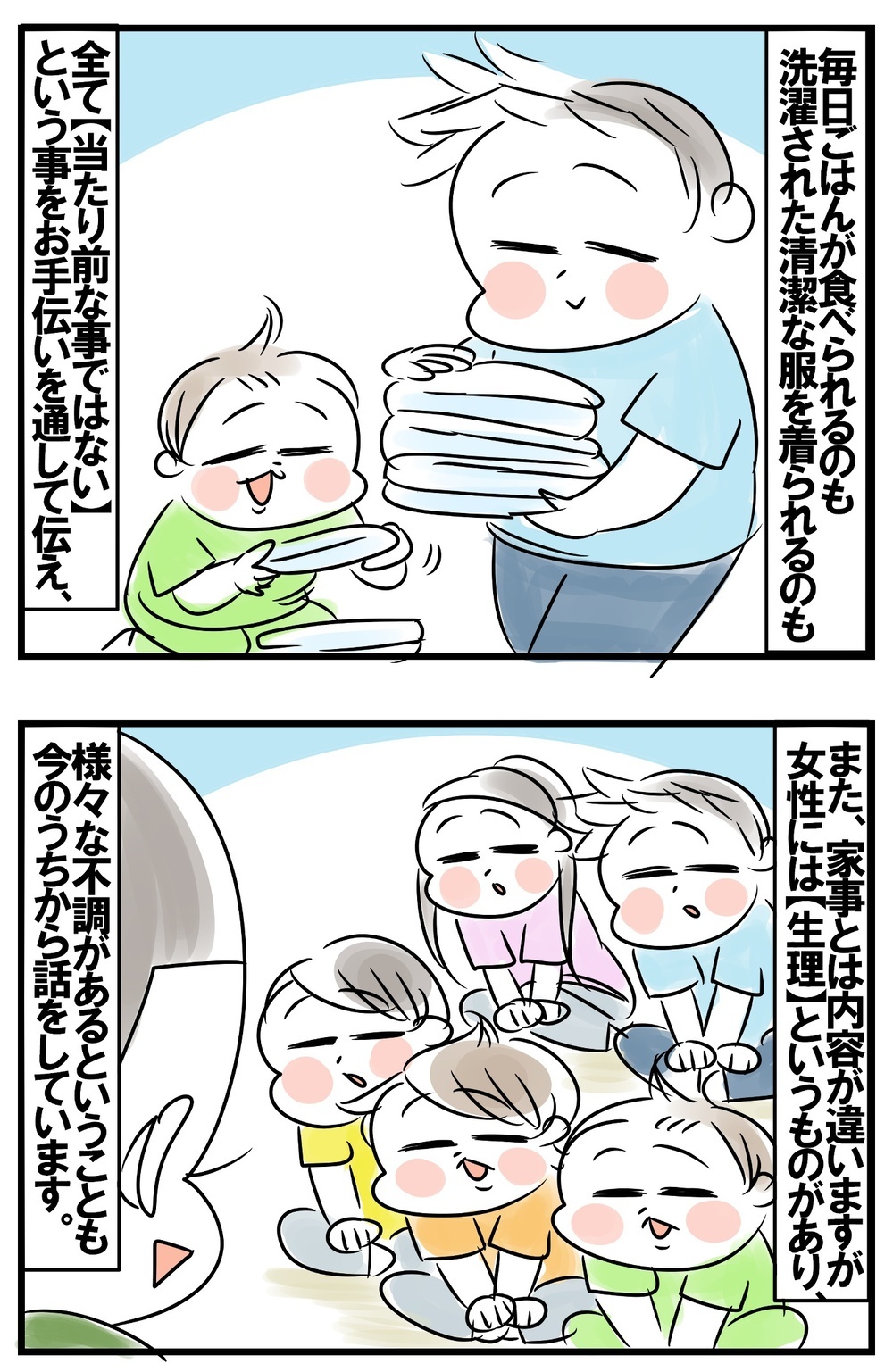 母親ならやって当たり前…と思わせないために！　わが子に伝えていきたいこと【めまぐるしいけど愛おしい、空回り母ちゃんの日々 第242話】