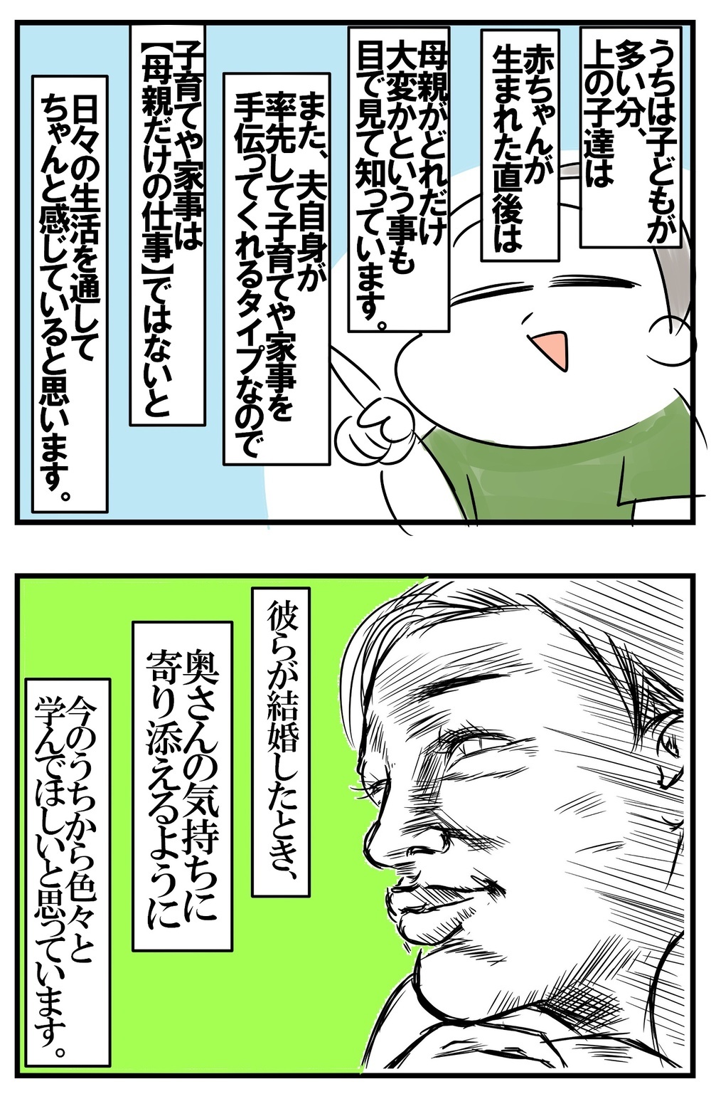 母親ならやって当たり前…と思わせないために！　わが子に伝えていきたいこと【めまぐるしいけど愛おしい、空回り母ちゃんの日々 第242話】