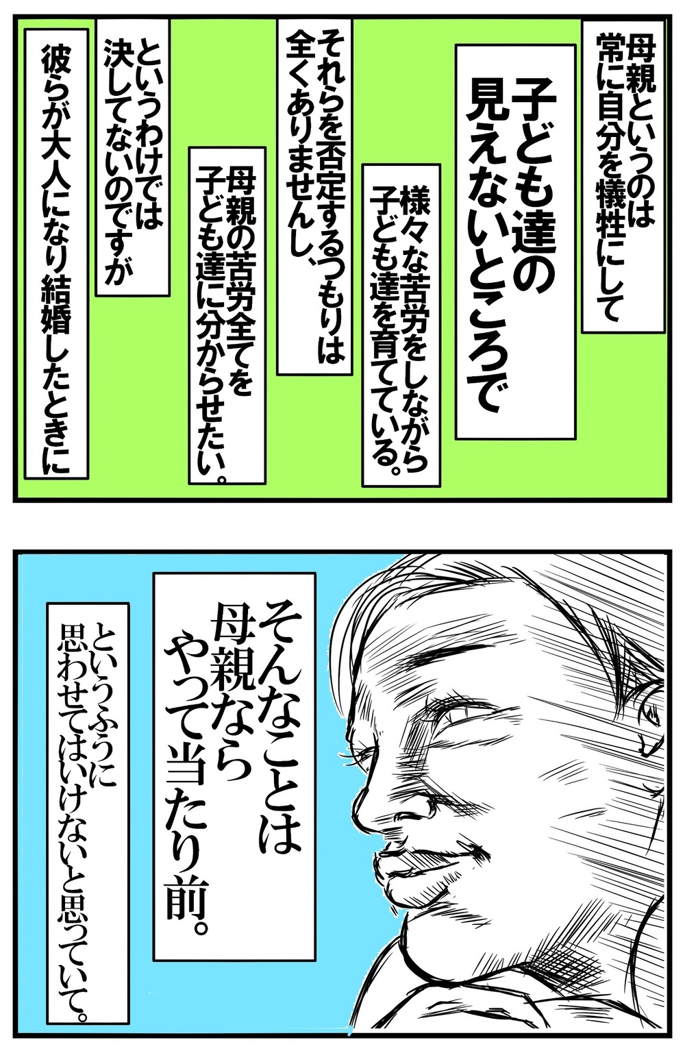 母親ならやって当たり前…と思わせないために！　わが子に伝えていきたいこと【めまぐるしいけど愛おしい、空回り母ちゃんの日々 第242話】