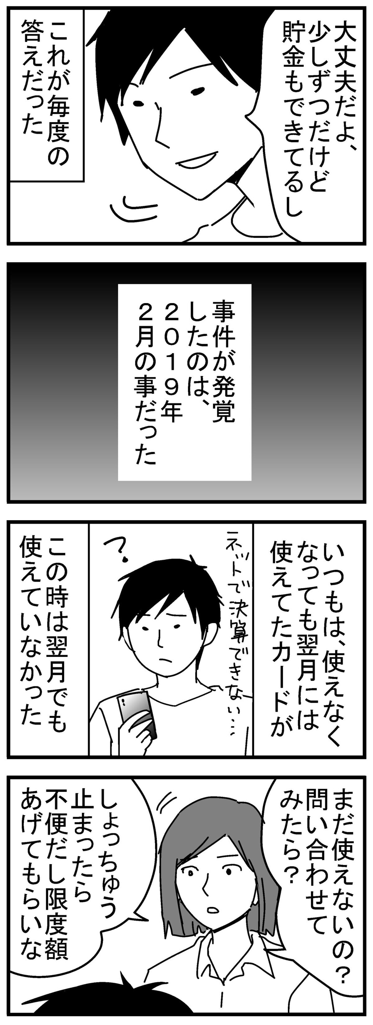 ついに事件発覚 夫の 大丈夫 を信じていたのに リボ払いで大失態した話 Vol 2 ウーマンエキサイト 2 2