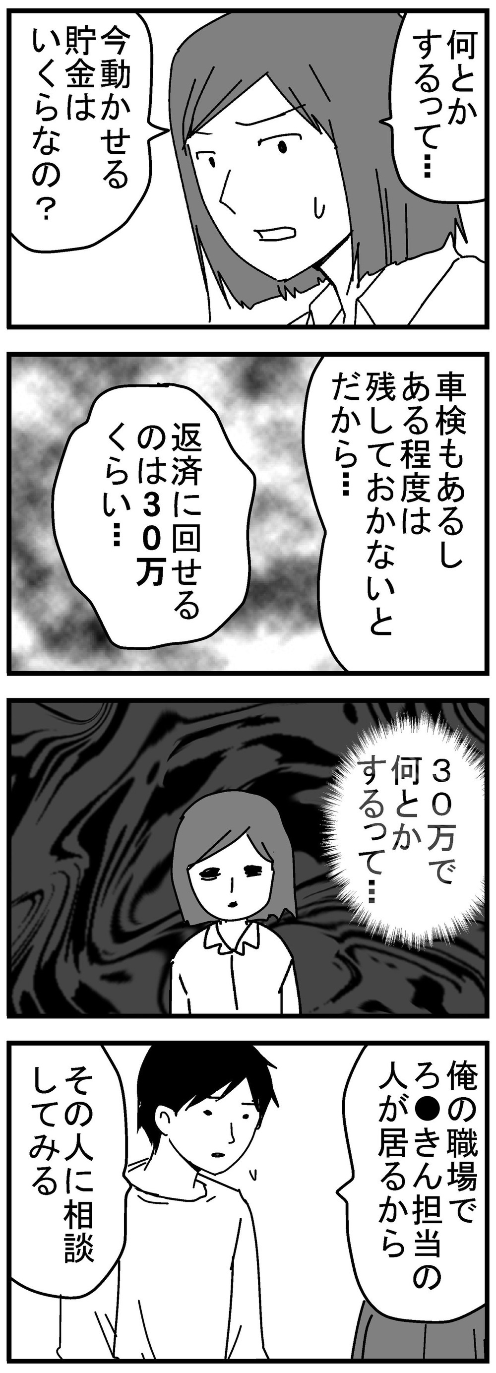 突然の借金を「なんとかする」という夫！返済に回せる金額は…!?【リボ払いで大失態した話 Vol.5】
