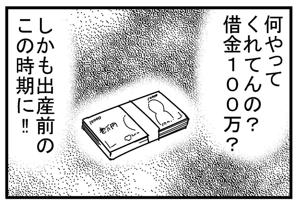 出産前に借金100万円発覚の破壊力！「はーっ、アホすぎだろ…」【リボ払いで大失態した話 Vol.6】