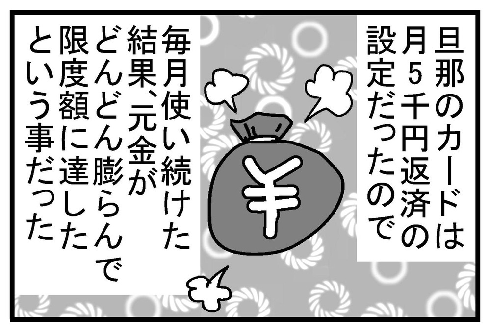知らぬ間にどんどん増える返済額…“リボ払い”はナゼ危険!?【リボ払いで大失態した話 Vol.7】