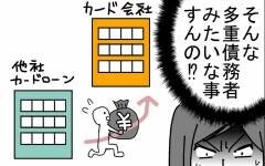 多重債務者になっちゃうの!? 妊娠中の借金発覚でいよいよ窮地に…！