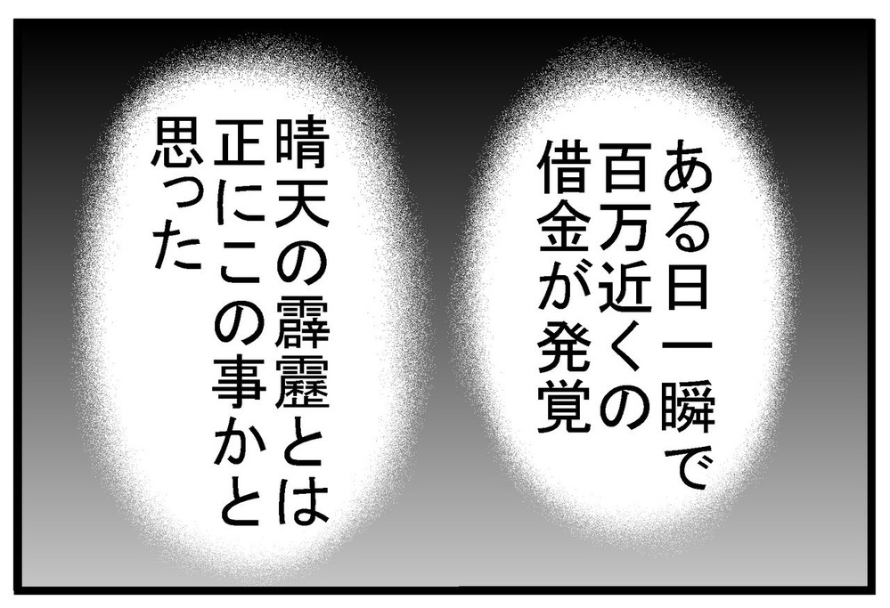 多重債務者になっちゃうの!? 妊娠中の借金発覚でいよいよ窮地に…！【リボ払いで大失態した話 Vol.8】