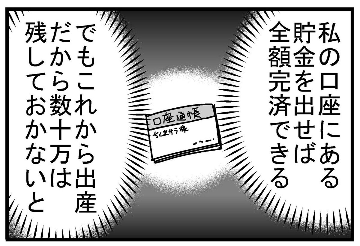 多重債務者になっちゃうの!? 妊娠中の借金発覚でいよいよ窮地に…！【リボ払いで大失態した話 Vol.8】