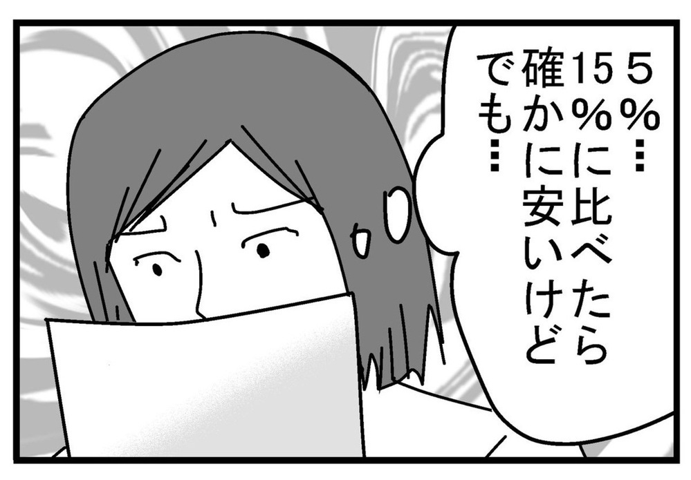 やっぱり金融機関に借りるしかない？ 担当者からのアドバイスは…【リボ払いで大失態した話 Vol.9】