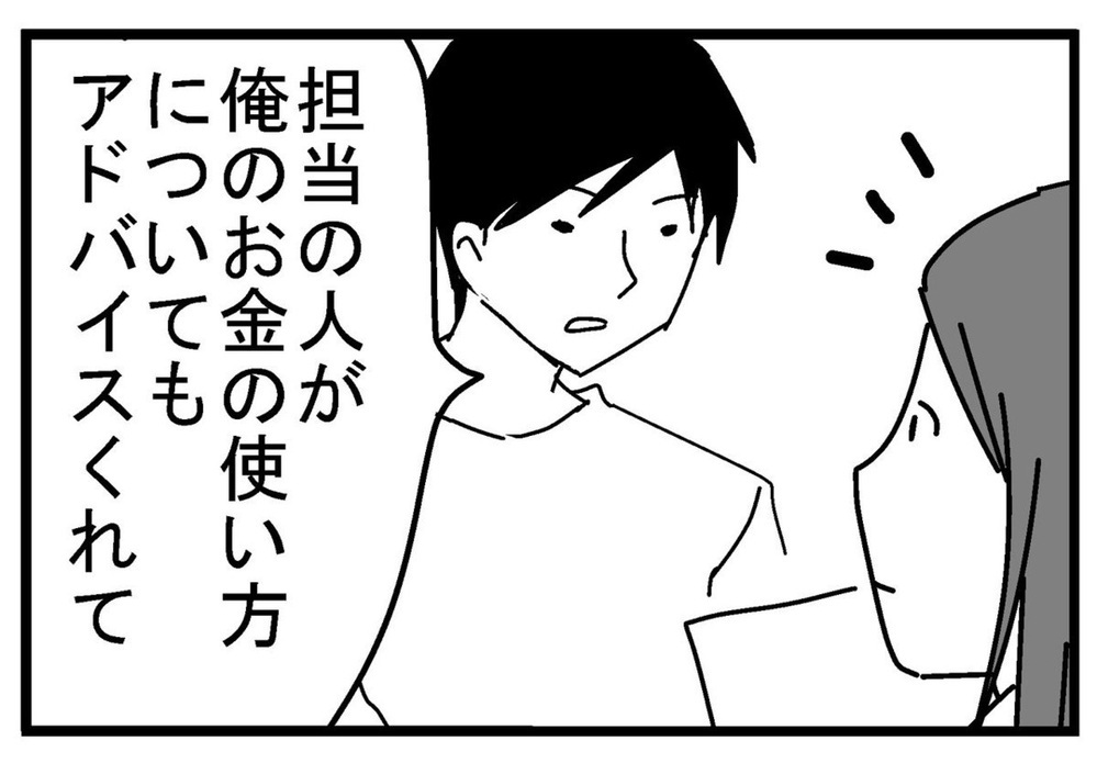 やっぱり金融機関に借りるしかない？ 担当者からのアドバイスは…【リボ払いで大失態した話 Vol.9】