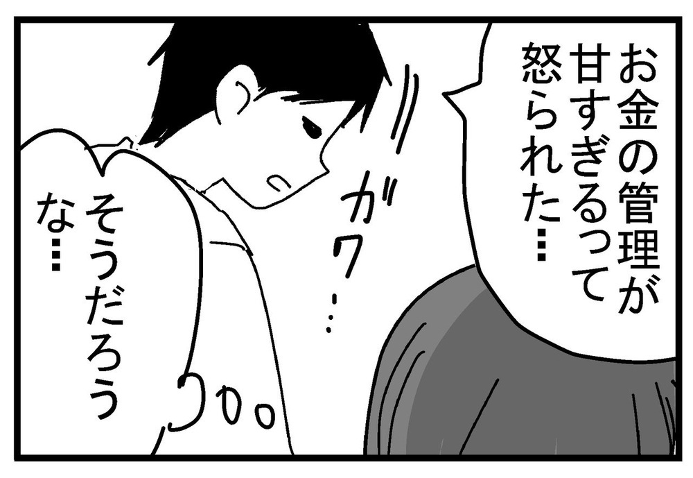 やっぱり金融機関に借りるしかない？ 担当者からのアドバイスは…【リボ払いで大失態した話 Vol.9】