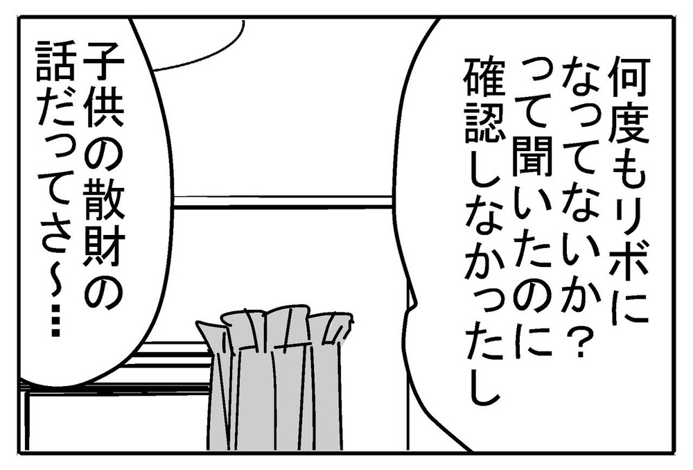 このタイミングで謝る？ 夫の態度に募るモヤモヤ「前から思ってたけど…」【リボ払いで大失態した話 Vol.10】