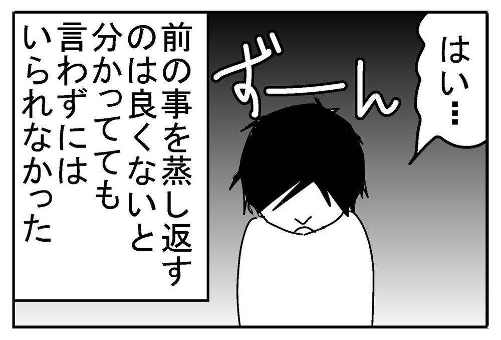 このタイミングで謝る？ 夫の態度に募るモヤモヤ「前から思ってたけど…」【リボ払いで大失態した話 Vol.10】