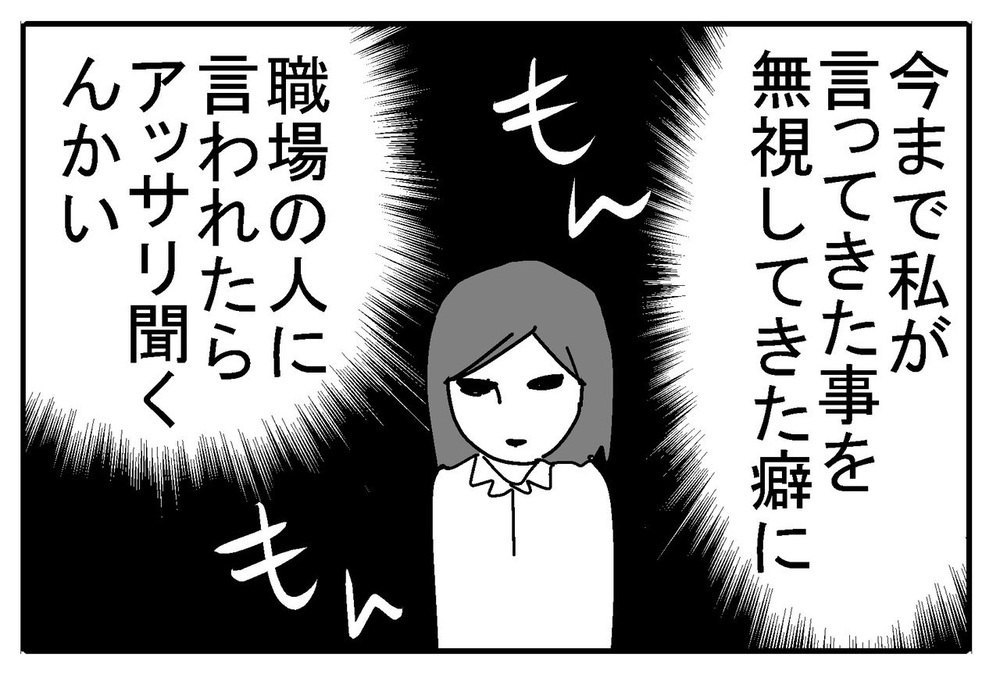 このタイミングで謝る？ 夫の態度に募るモヤモヤ「前から思ってたけど…」【リボ払いで大失態した話 Vol.10】