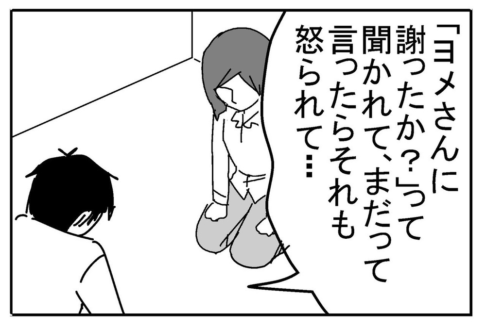 このタイミングで謝る？ 夫の態度に募るモヤモヤ「前から思ってたけど…」【リボ払いで大失態した話 Vol.10】