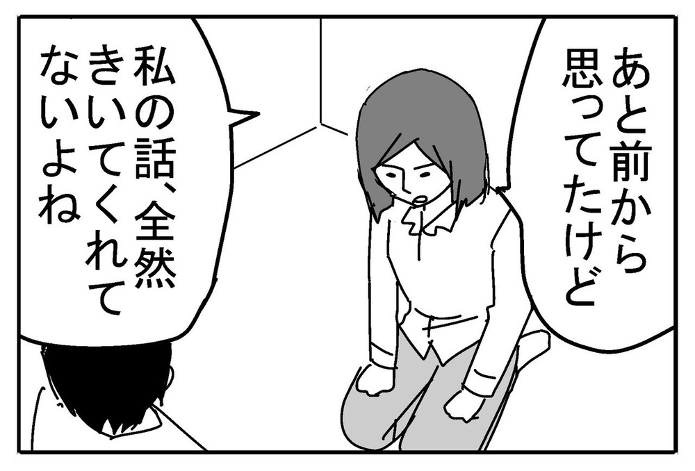 このタイミングで謝る？ 夫の態度に募るモヤモヤ「前から思ってたけど…」【リボ払いで大失態した話 Vol.10】