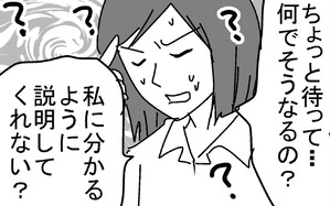 「逆に」ってどういうこと!? 予想だにしない夫の言葉に頭が大混乱