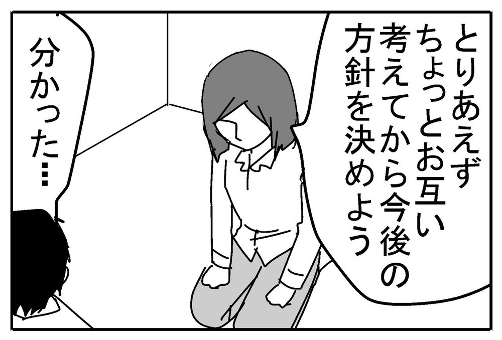 「逆に」ってどういうこと!? 予想だにしない夫の言葉に頭が大混乱【リボ払いで大失態した話 Vol.11】