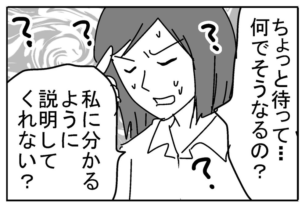 「逆に」ってどういうこと!? 予想だにしない夫の言葉に頭が大混乱【リボ払いで大失態した話 Vol.11】