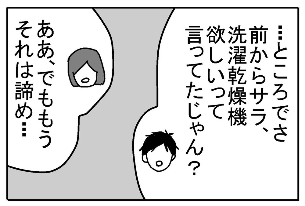 「逆に」ってどういうこと!? 予想だにしない夫の言葉に頭が大混乱【リボ払いで大失態した話 Vol.11】