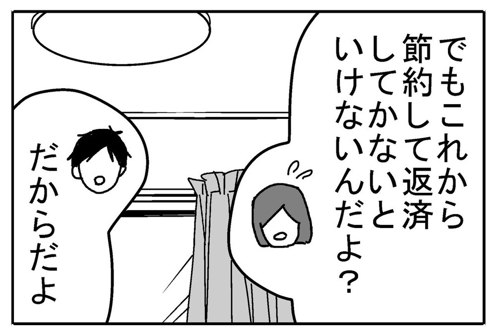 どうせ買うなら早いほうが得？ お金の使い方で夫婦の意見が真っ二つ！【リボ払いで大失態した話 Vol.12】