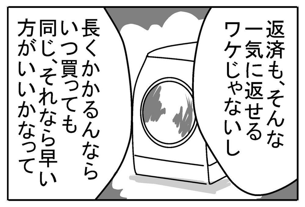 どうせ買うなら早いほうが得？ お金の使い方で夫婦の意見が真っ二つ！【リボ払いで大失態した話 Vol.12】