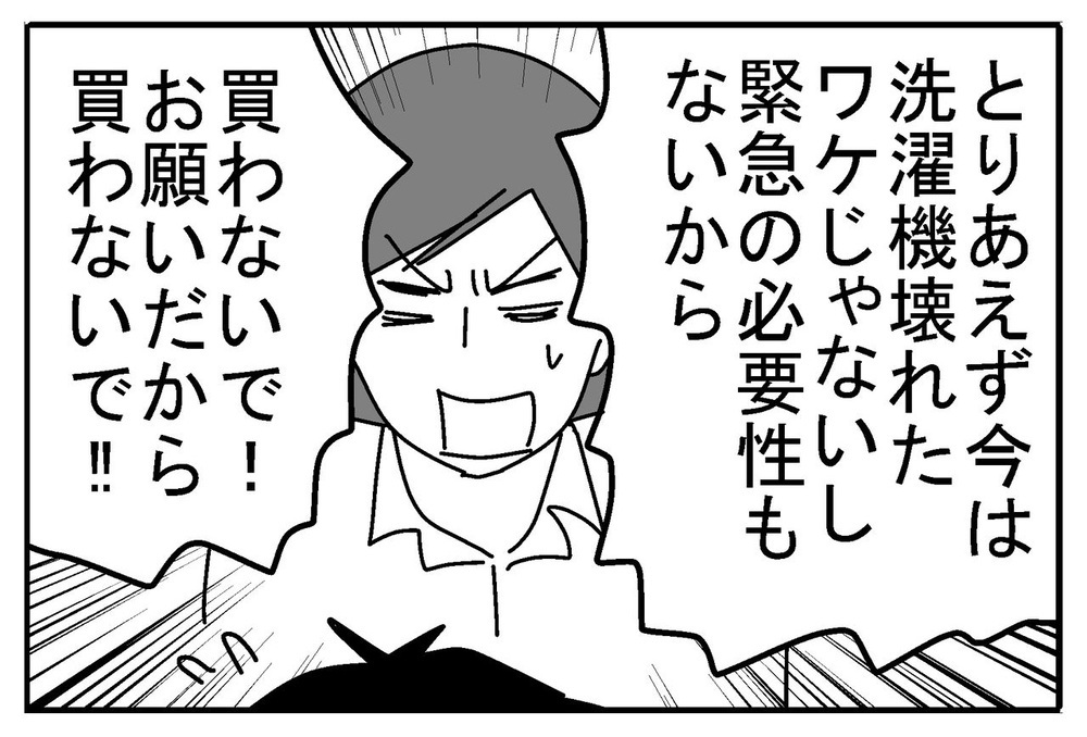 どうせ買うなら早いほうが得？ お金の使い方で夫婦の意見が真っ二つ！【リボ払いで大失態した話 Vol.12】