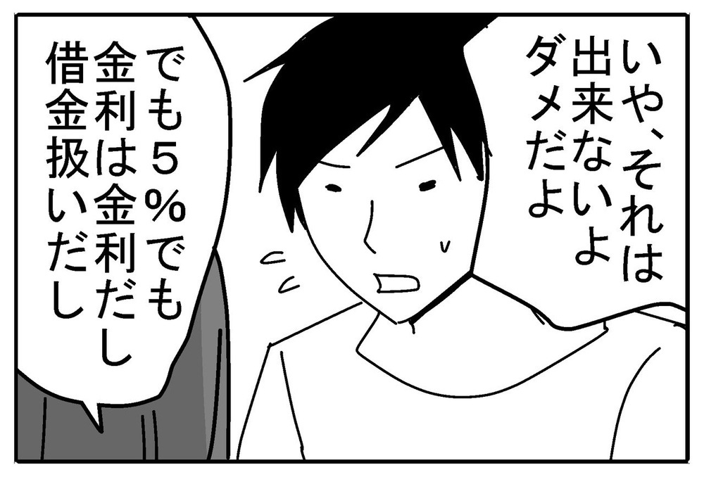 金利を払い続ける？ 父親の遺産で全額返済？ 導き出した結論は…【リボ払いで大失態した話 Vol.13】