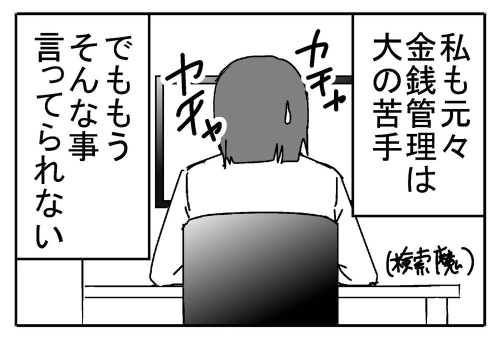 金利を払い続ける？ 父親の遺産で全額返済？ 導き出した結論は…【リボ払いで大失態した話 Vol.13】