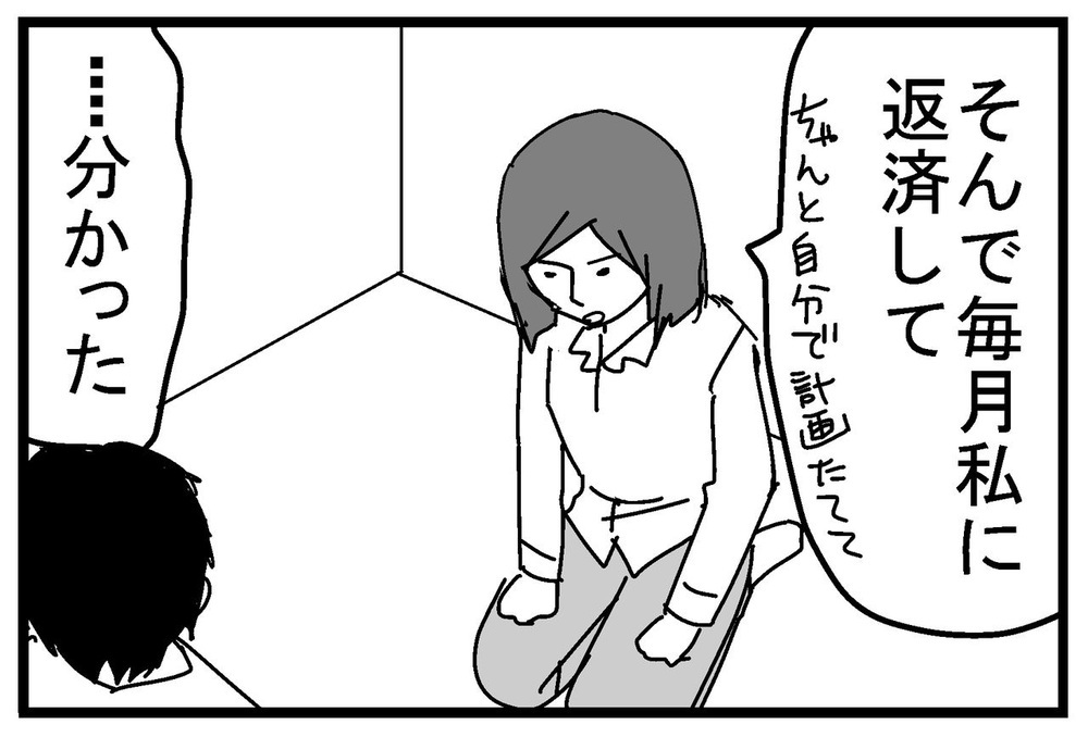 夫の決意で今後の方針決定！ でも「なんで俺のカードだけ…」【リボ払いで大失態した話 Vol.14】