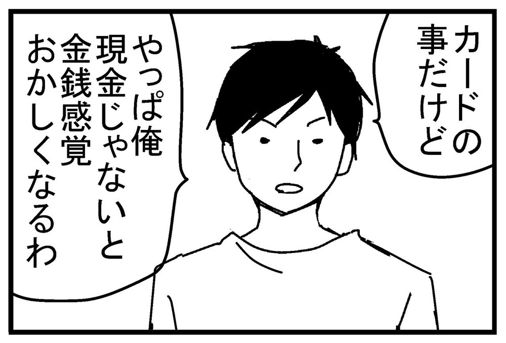 夫の決意で今後の方針決定！ でも「なんで俺のカードだけ…」【リボ払いで大失態した話 Vol.14】