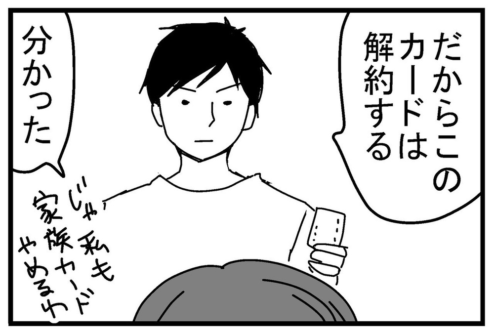 夫の決意で今後の方針決定！ でも「なんで俺のカードだけ…」【リボ払いで大失態した話 Vol.14】