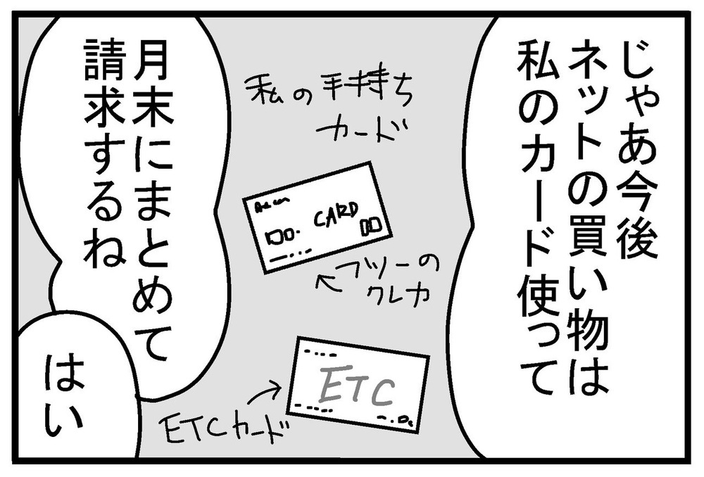 夫の決意で今後の方針決定！ でも「なんで俺のカードだけ…」【リボ払いで大失態した話 Vol.14】