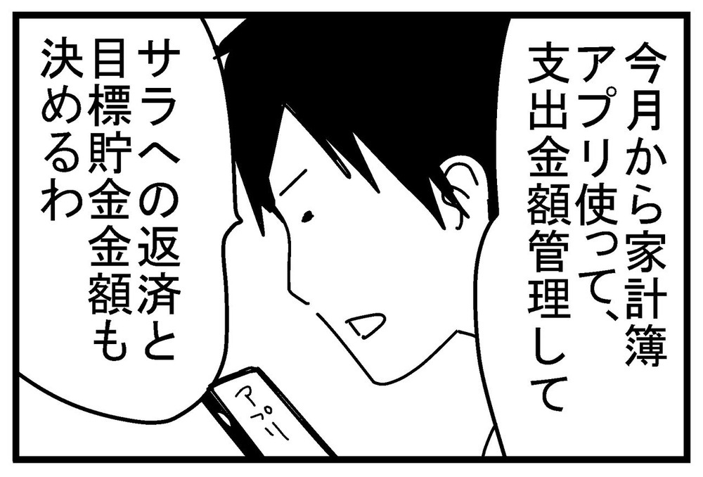 夫の決意で今後の方針決定！ でも「なんで俺のカードだけ…」【リボ払いで大失態した話 Vol.14】