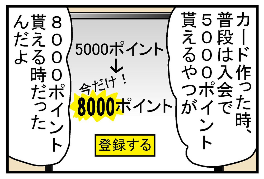 大量ポイントGETキャンペーンの罠…蘇るカード入会時の記憶【リボ払いで大失態した話 Vol.15】