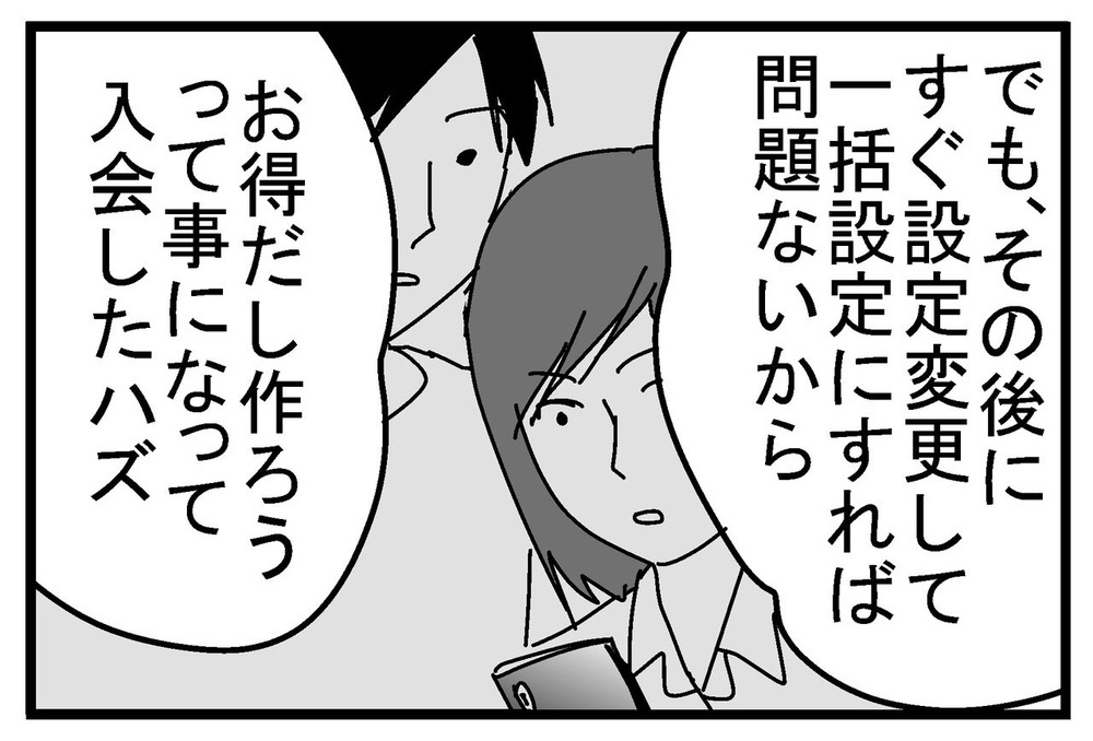 大量ポイントGETキャンペーンの罠…蘇るカード入会時の記憶【リボ払いで大失態した話 Vol.15】