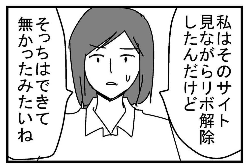 大量ポイントGETキャンペーンの罠…蘇るカード入会時の記憶【リボ払いで大失態した話 Vol.15】