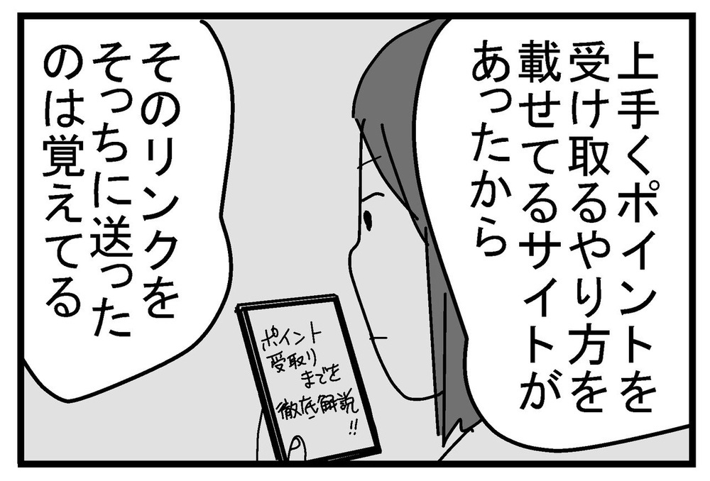 大量ポイントGETキャンペーンの罠…蘇るカード入会時の記憶【リボ払いで大失態した話 Vol.15】