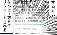 「やってられんわ…」消えないモヤモヤに1万5千人からの大反響！