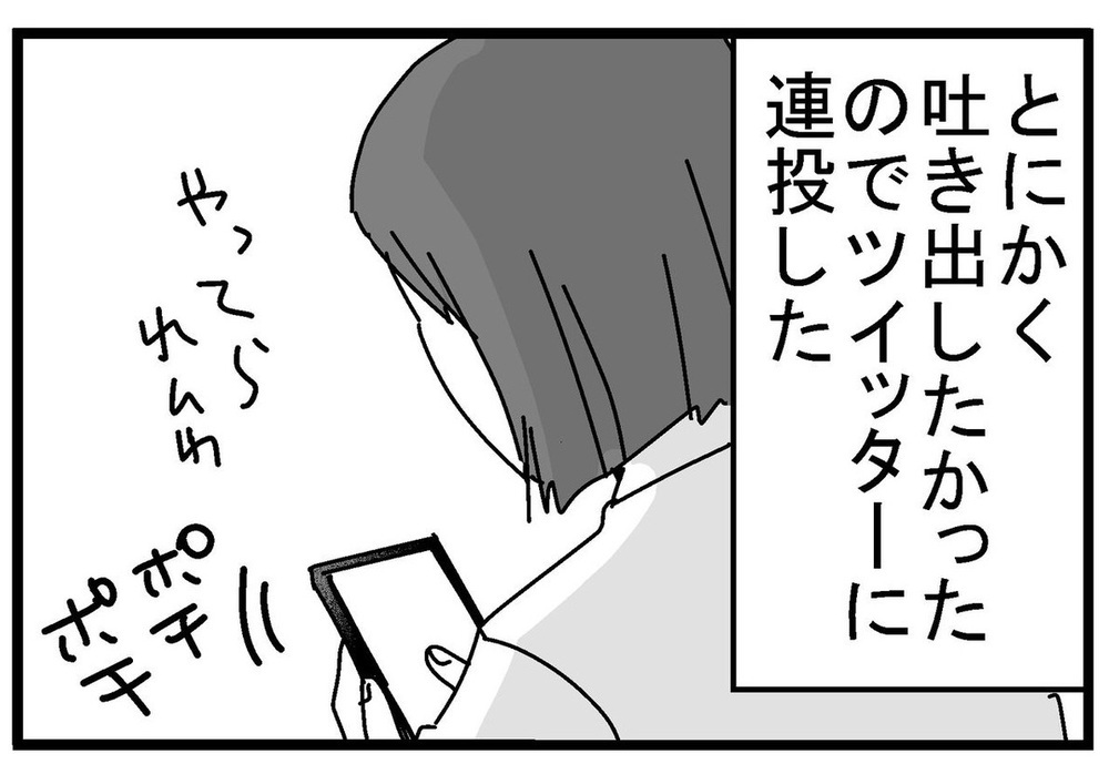 「やってられんわ…」消えないモヤモヤに1万5千人からの大反響！【リボ払いで大失態した話 Vol.16】