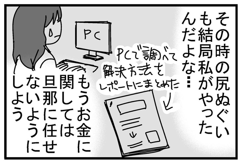 「やってられんわ…」消えないモヤモヤに1万5千人からの大反響！【リボ払いで大失態した話 Vol.16】