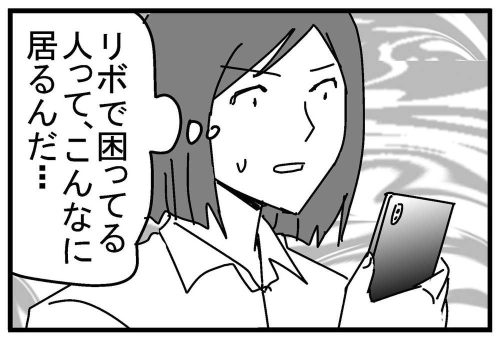 「やってられんわ…」消えないモヤモヤに1万5千人からの大反響！【リボ払いで大失態した話 Vol.16】