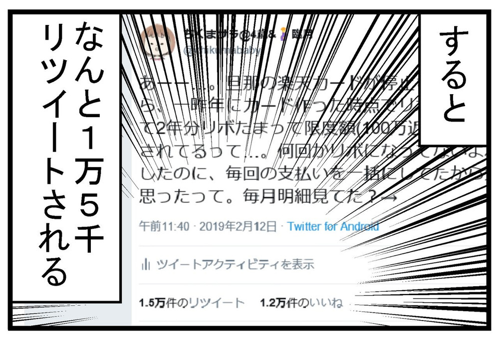「やってられんわ…」消えないモヤモヤに1万5千人からの大反響！【リボ払いで大失態した話 Vol.16】