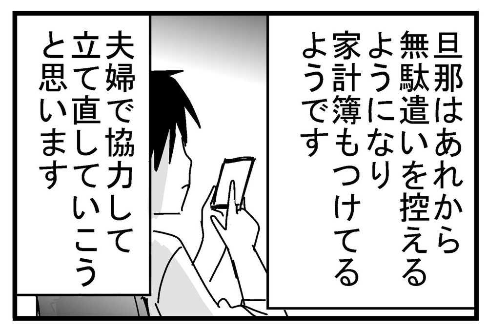 すべては自己責任…約100万円の借金を抱えた夫婦が学んだ教訓は？【リボ払いで大失態した話 Vol.17】