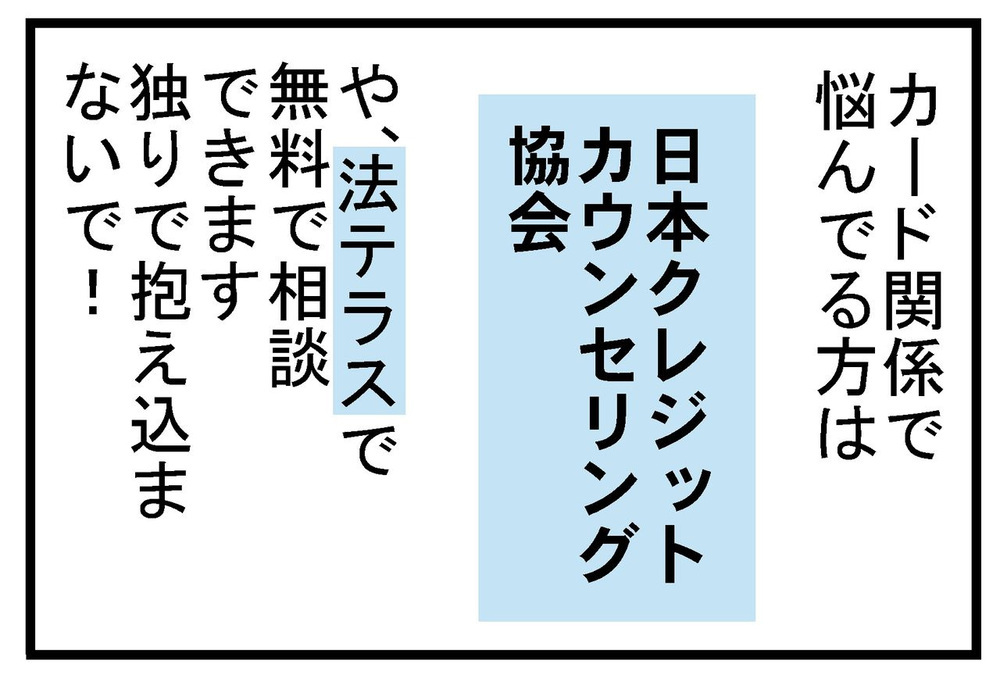 すべては自己責任…約100万円の借金を抱えた夫婦が学んだ教訓は？【リボ払いで大失態した話 Vol.17】