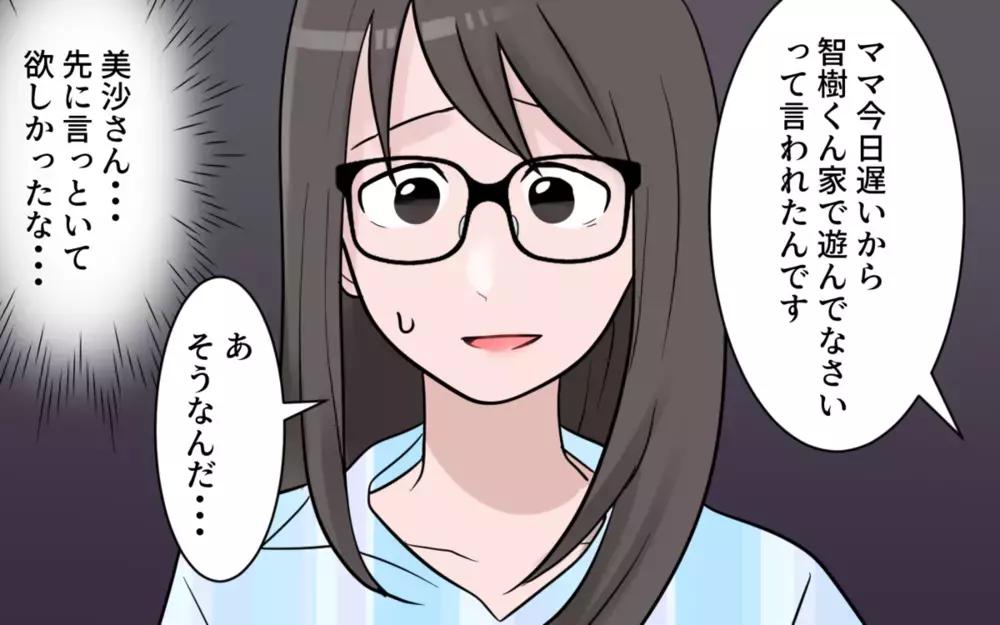 「地域で子育て」の意味…間違ってないですか？ 子どもを押しつけるママ友が迷惑！