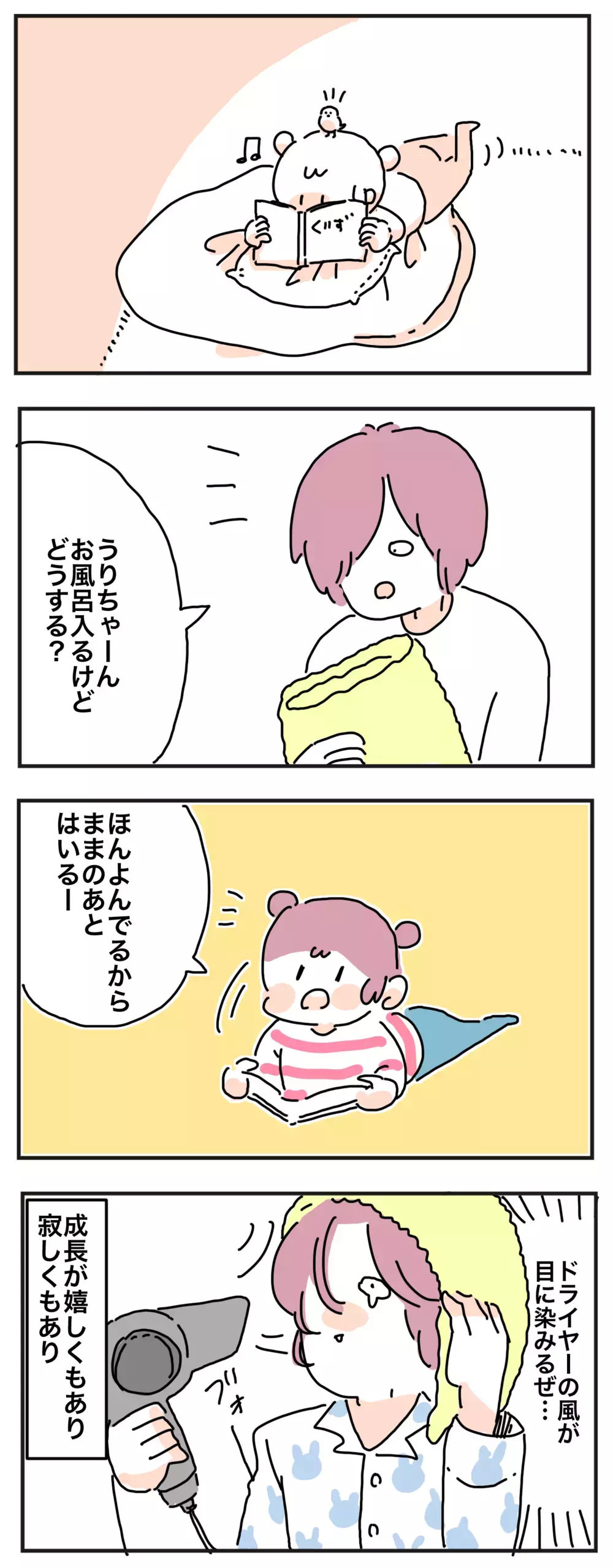 うれしい！ でも寂しい!! 娘の急成長に追いつけない母ゴコロ【母で主婦で時々オタクの日々 第51話】