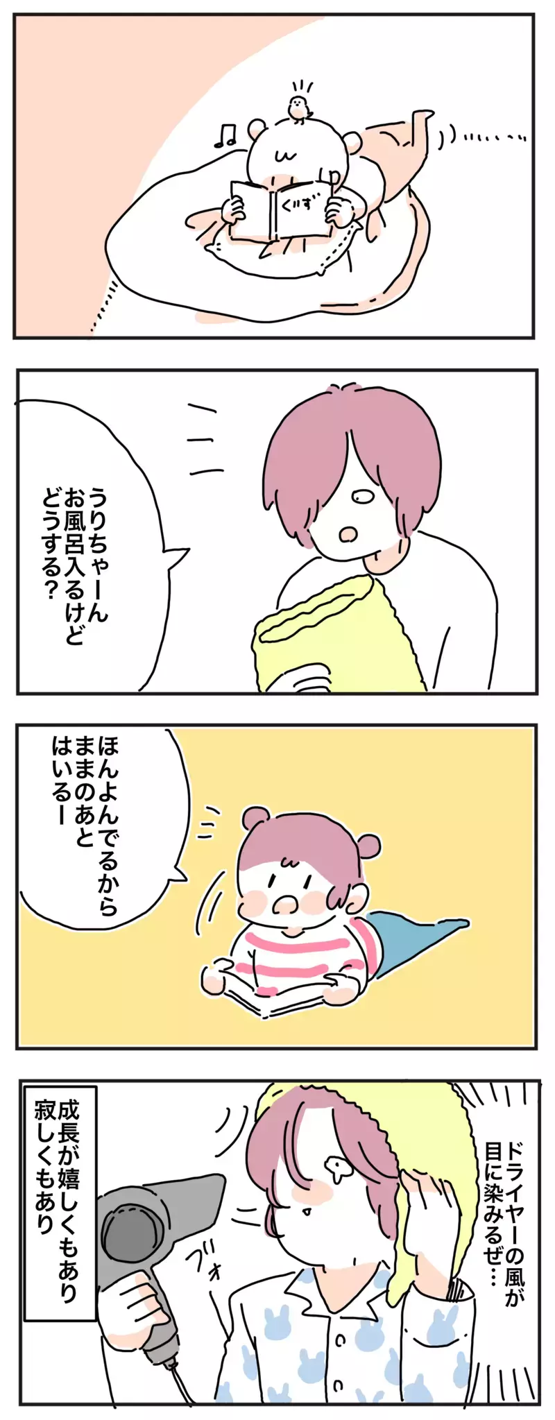うれしい！ でも寂しい!! 娘の急成長に追いつけない母ゴコロ【母で主婦で時々オタクの日々 第51話】