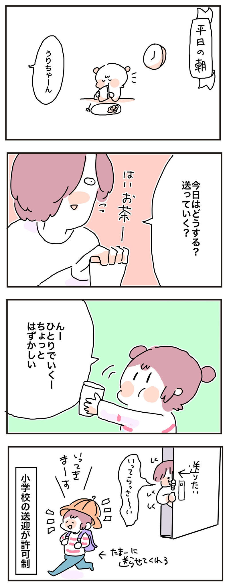 うれしい！ でも寂しい!! 娘の急成長に追いつけない母ゴコロ【母で主婦で時々オタクの日々 第51話】