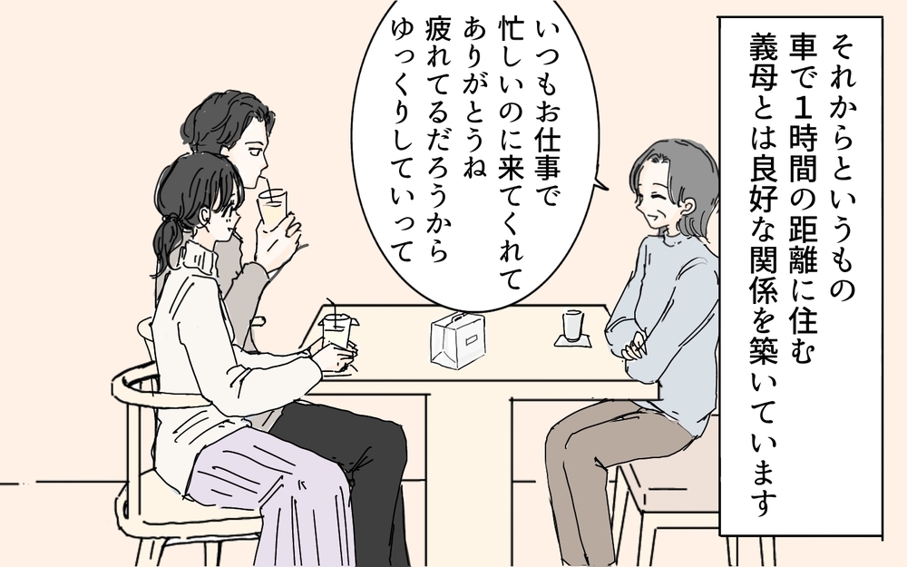 いつも親切で優しい義母がある日…／本音と建前が違う義母（1）【義父母がシンドイんです！ まんが】