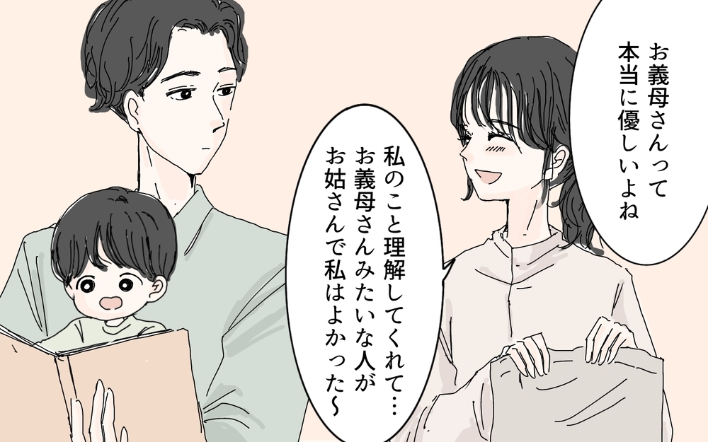 いつも親切で優しい義母がある日…／本音と建前が違う義母（1）【義父母がシンドイんです！ まんが】