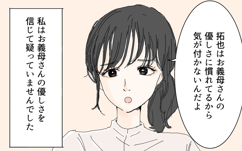 いつも親切で優しい義母がある日…／本音と建前が違う義母（1）【義父母がシンドイんです！ まんが】